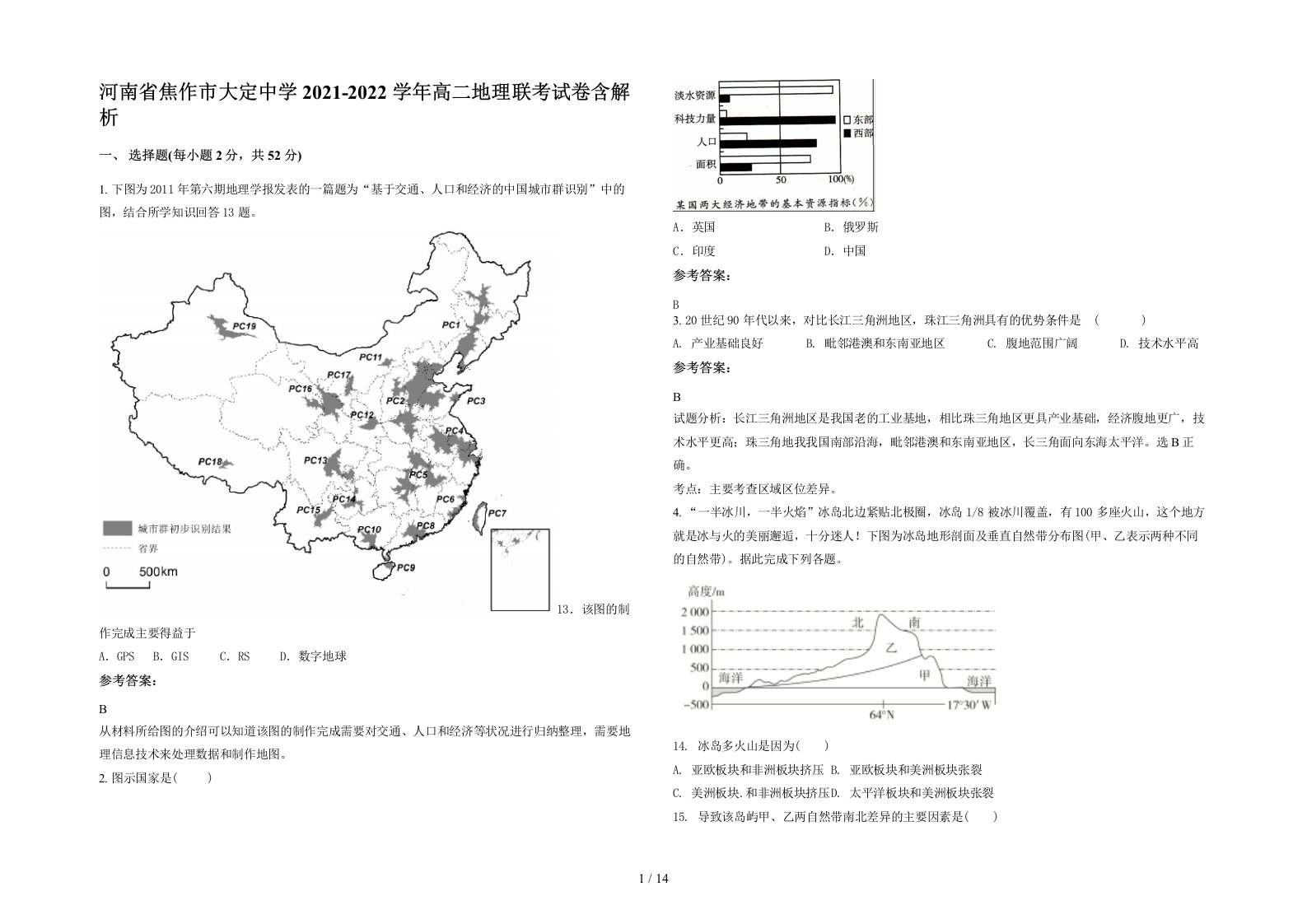 河南省焦作市大定中学2021-2022学年高二地理联考试卷含解析