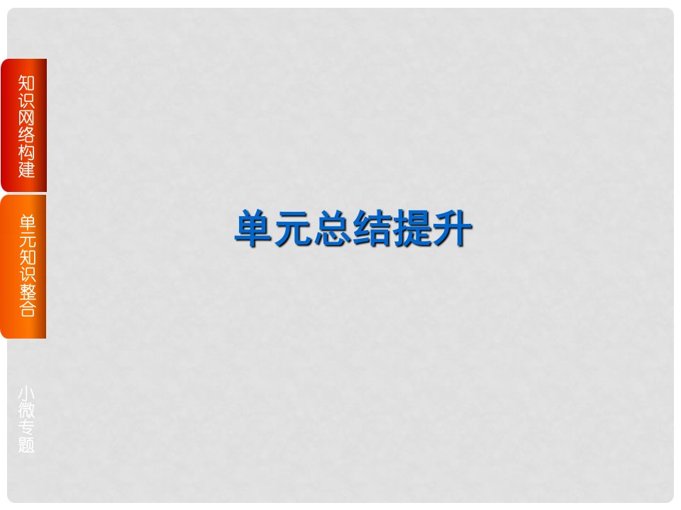 高考复习方案（全国卷地区专用）高考政治一轮复习