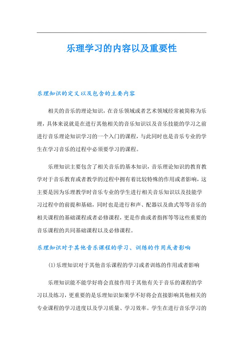 乐理学习的内容以及重要性