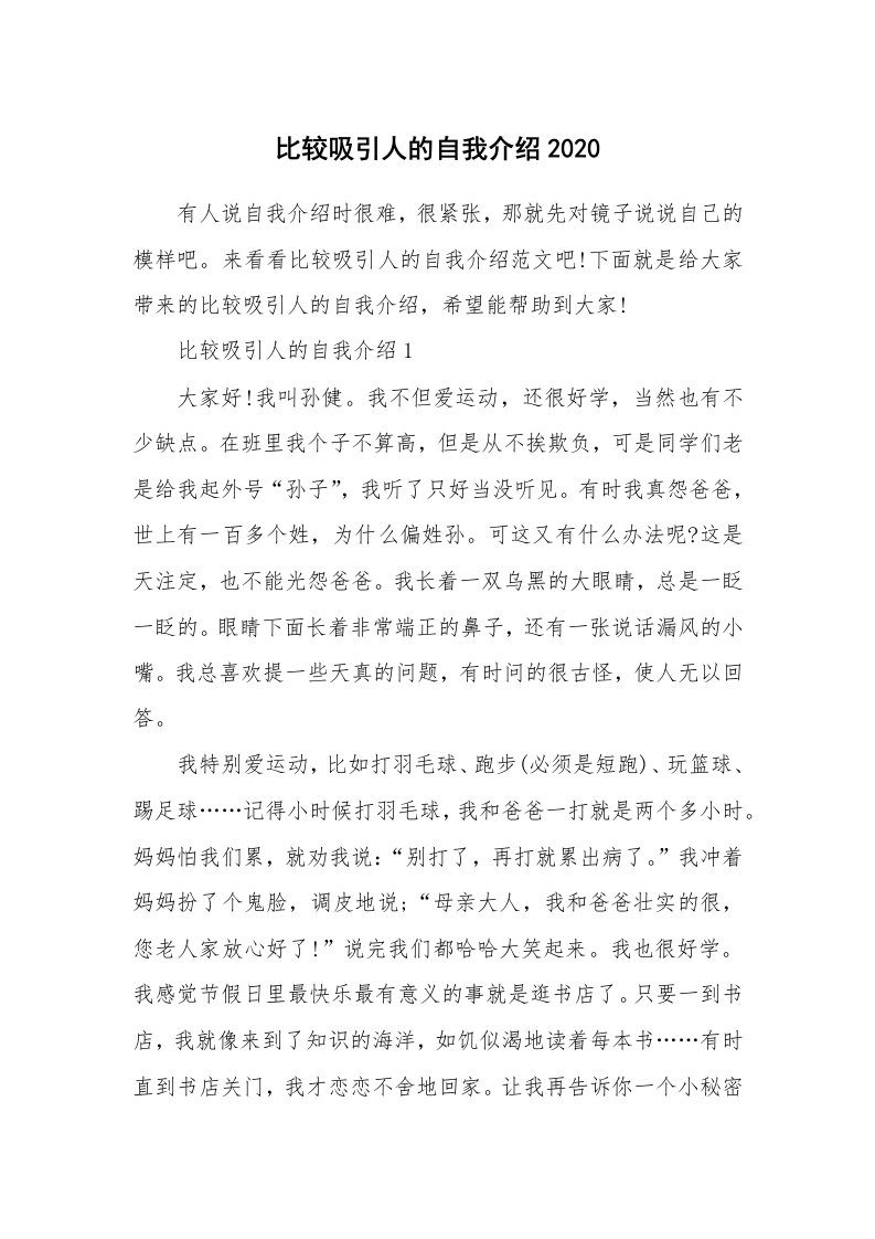 三分钟自我介绍_比较吸引人的自我介绍2020