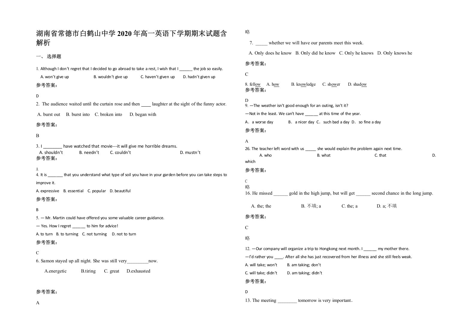 湖南省常德市白鹤山中学2020年高一英语下学期期末试题含解析