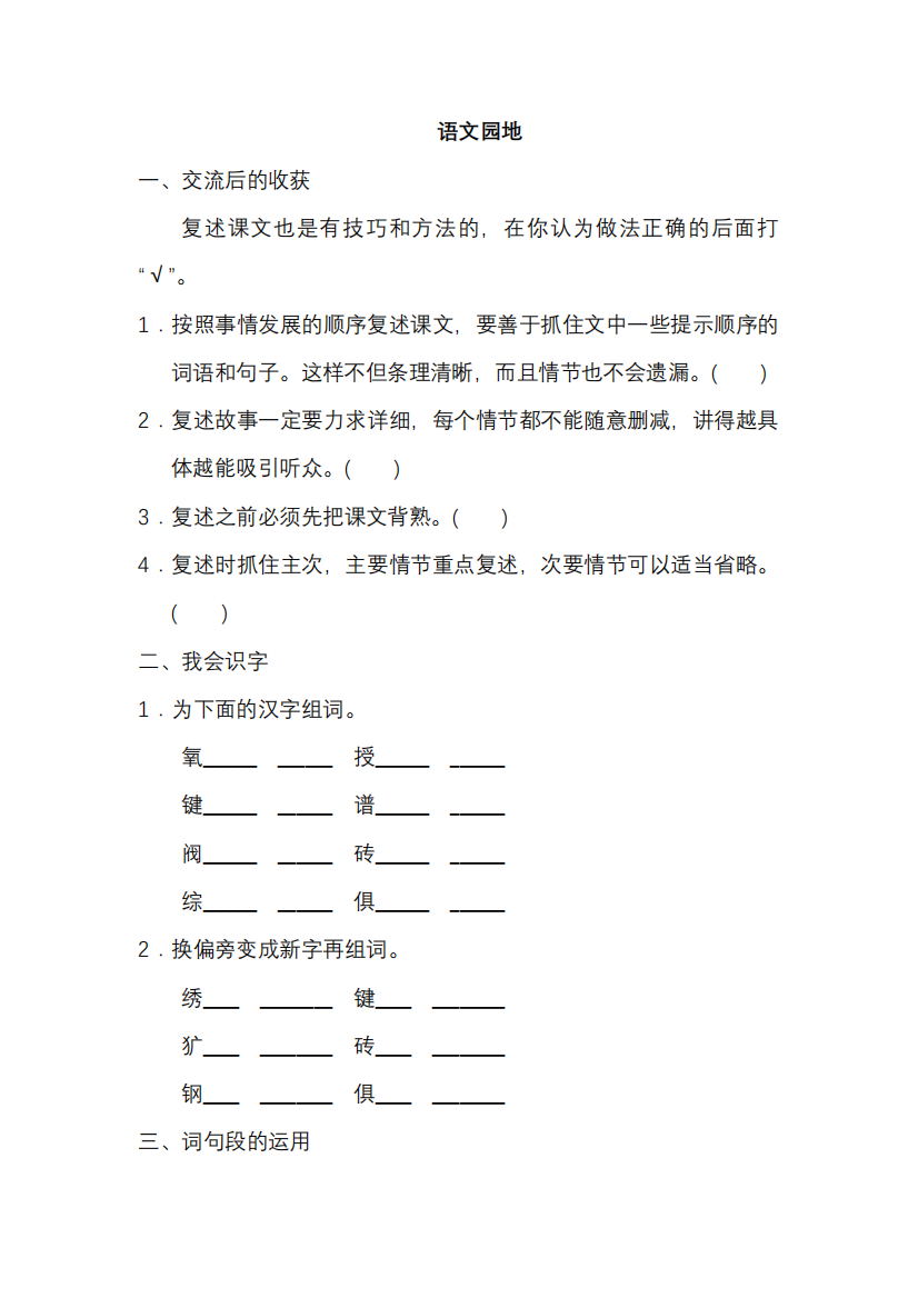 部编版四年级语文上册语文园地八练习题