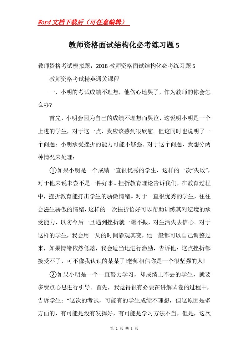 教师资格面试结构化必考练习题5