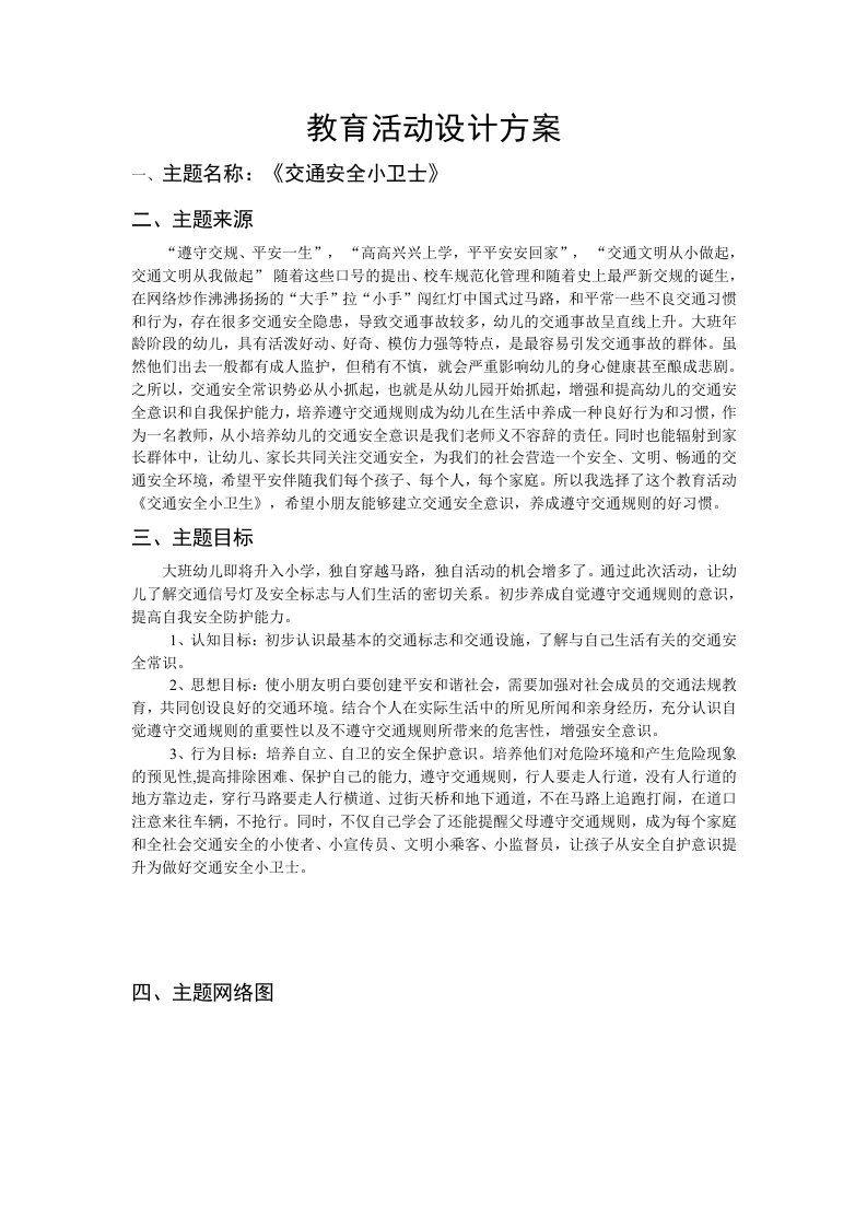 学前教育活动设计方案