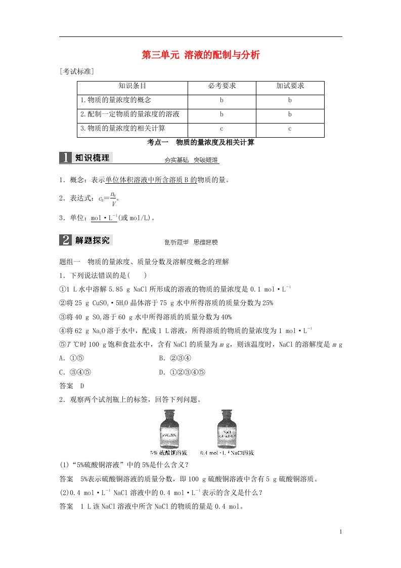 高考化学一轮复习