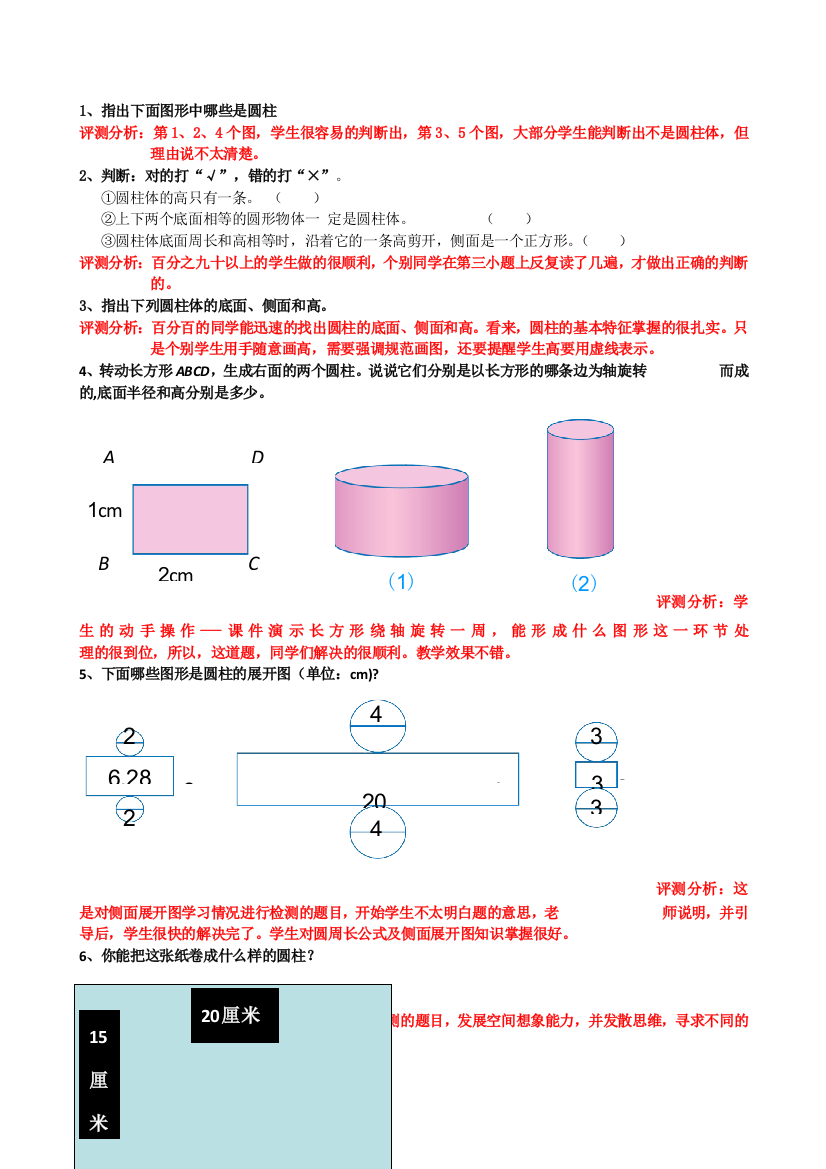 六年级下数学随堂练习圆柱的认识人教新课标