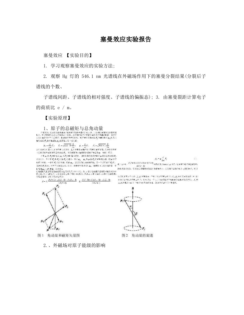 rwnAAA塞曼效应实验报告