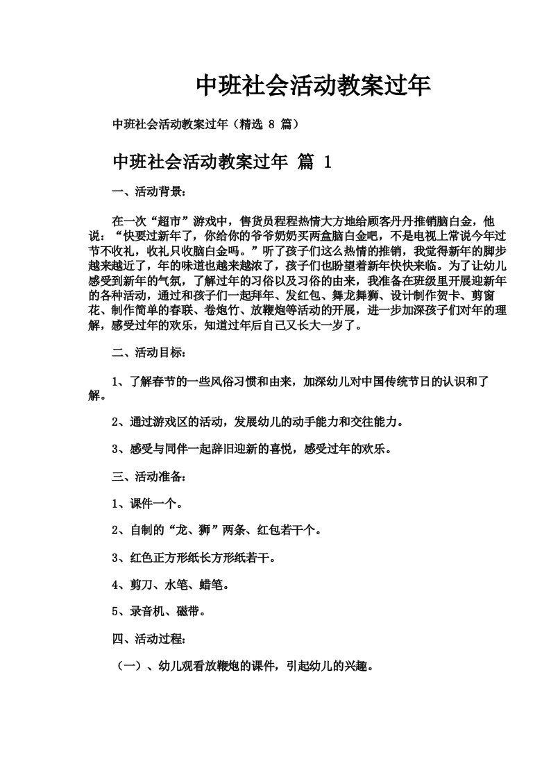 中班社会活动教案过年