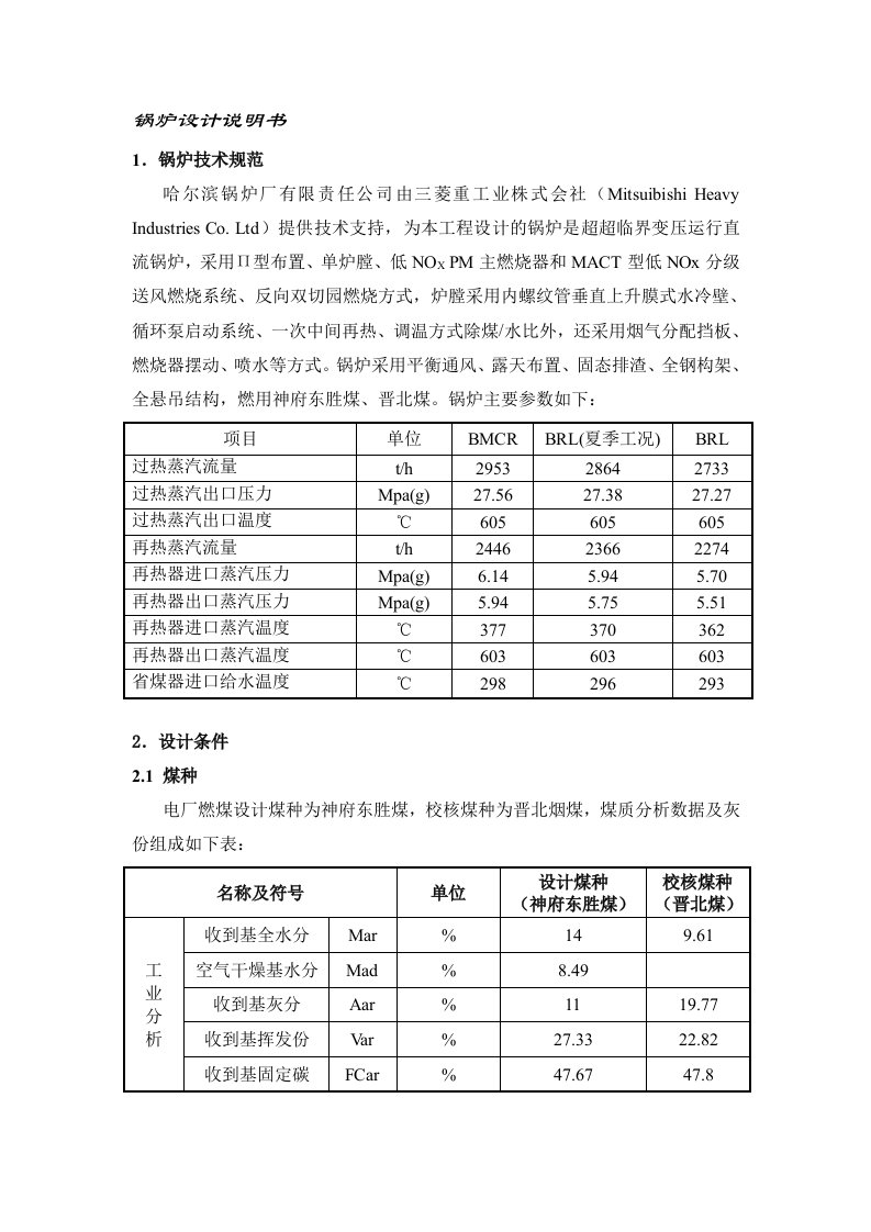 MW锅炉设计说明书