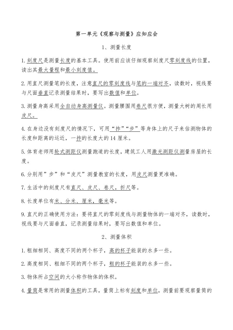 冀教版部编三年级上册科学全册知识点归纳总结——期末复习背诵资料