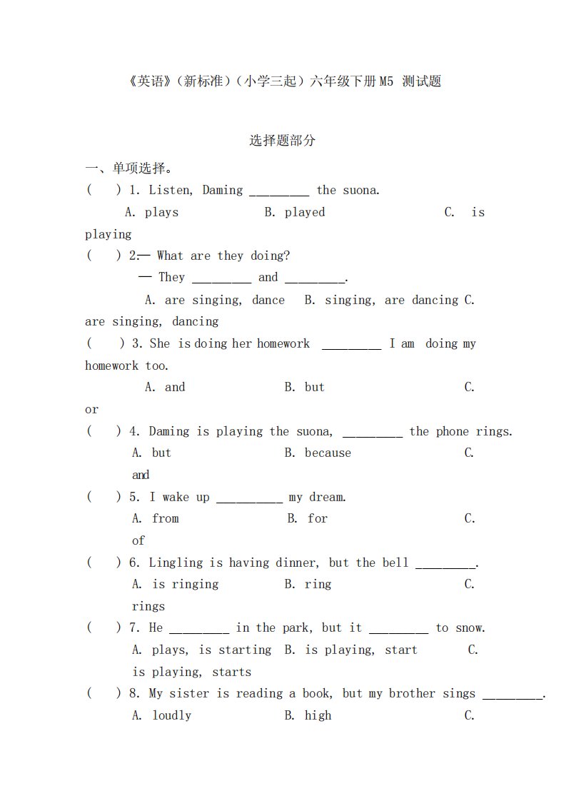 外研版小学英语(新标准三起)六年级下册M5测试题