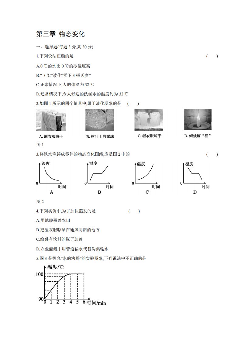 人教版八年级物理上册