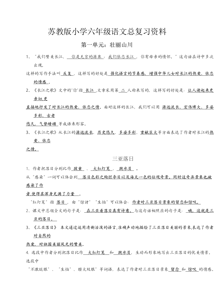 苏教版小学六年级语文总复习资料