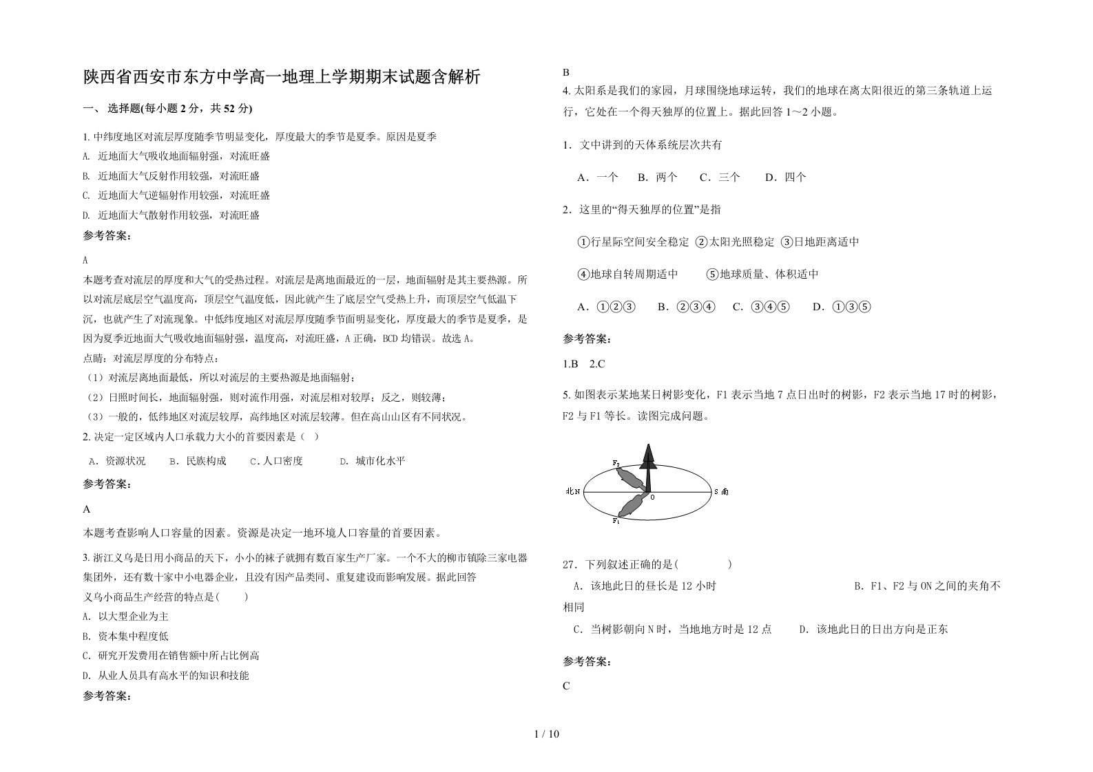 陕西省西安市东方中学高一地理上学期期末试题含解析