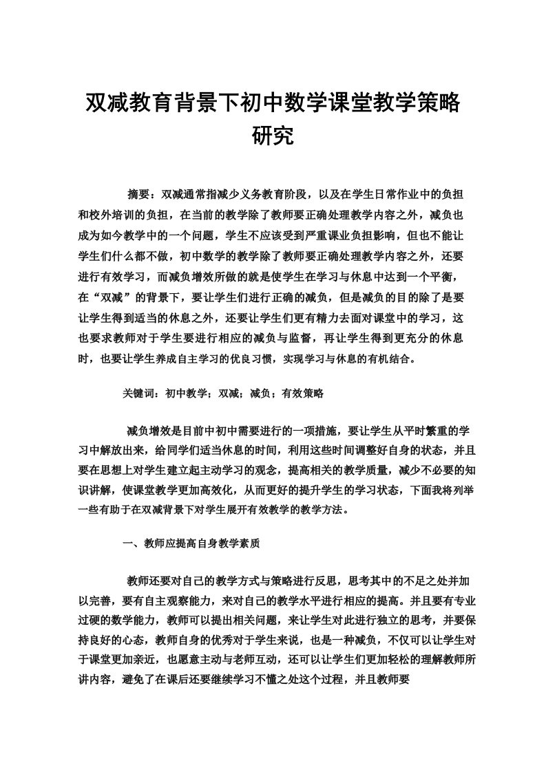 双减教育背景下初中数学课堂教学策略研究