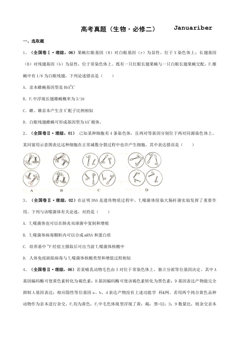 2021年生物高考真题必修二