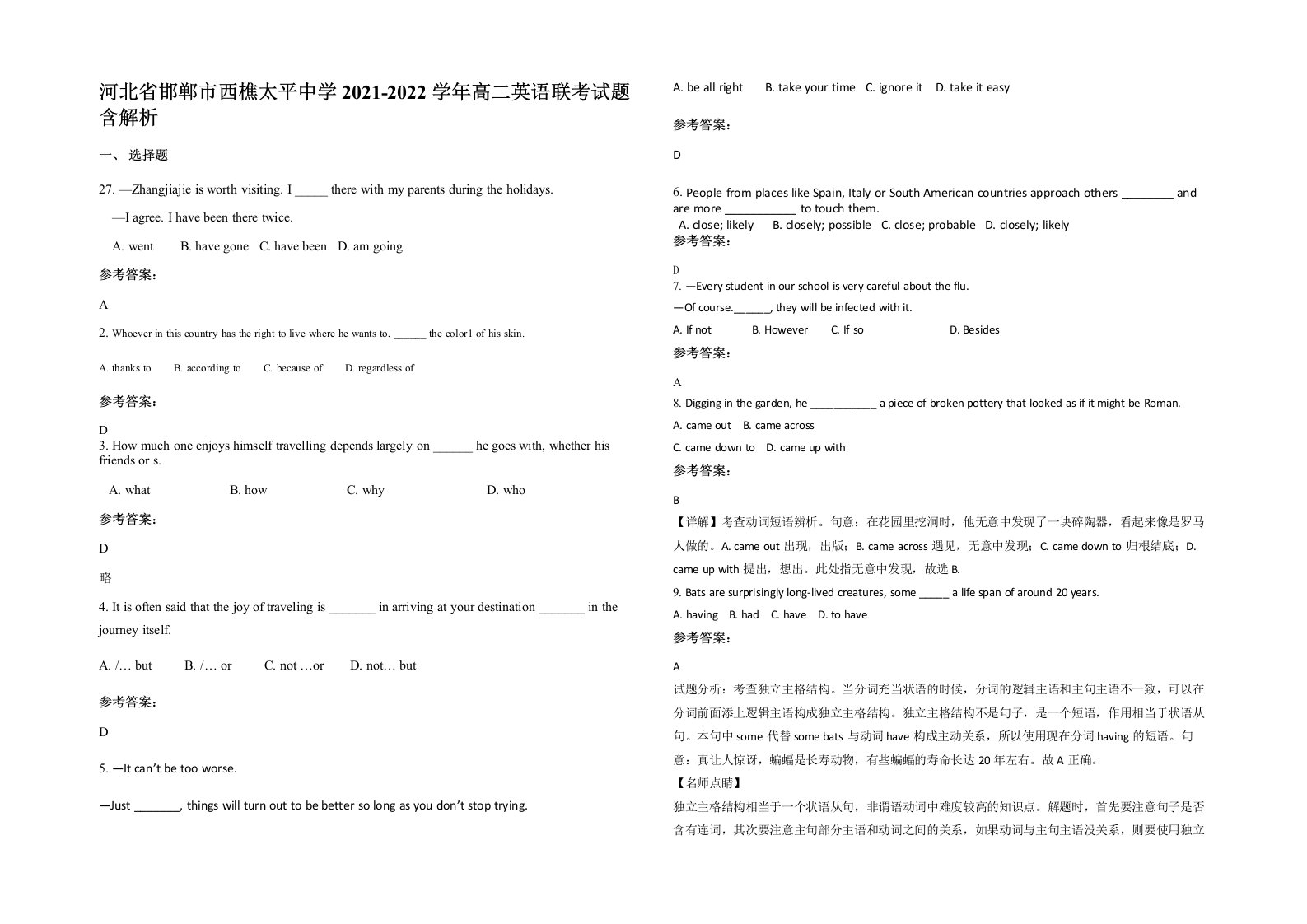 河北省邯郸市西樵太平中学2021-2022学年高二英语联考试题含解析