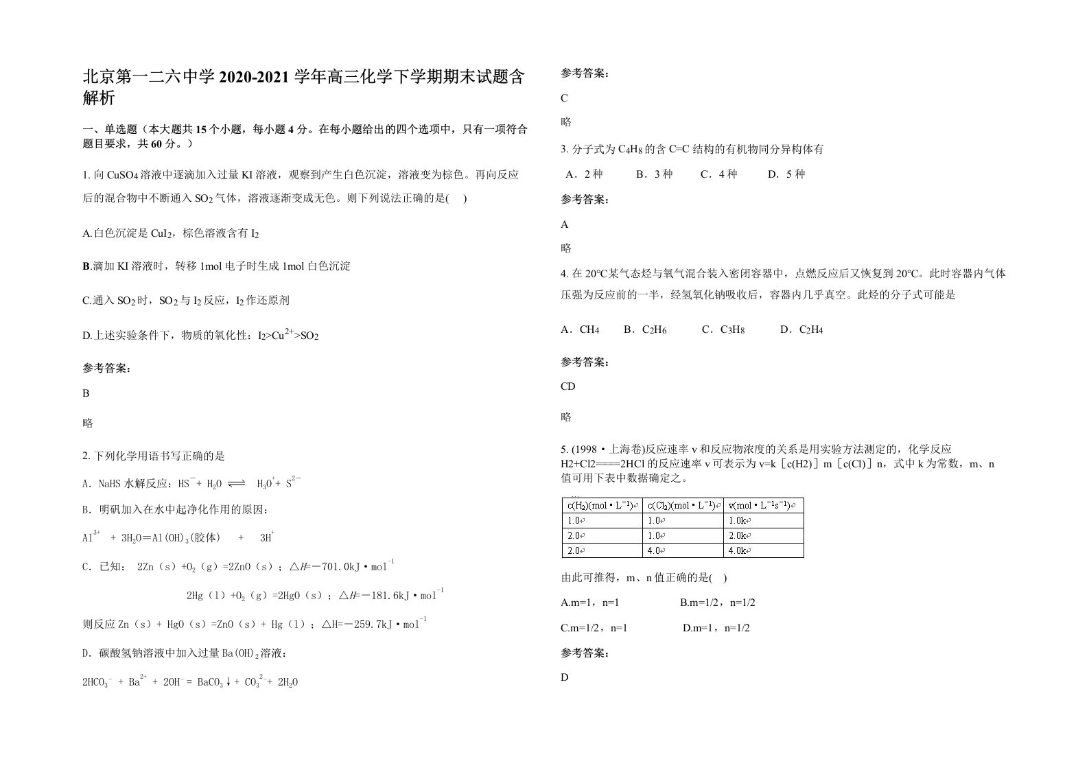 北京第一二六中学2020-2021学年高三化学下学期期末试题含解析