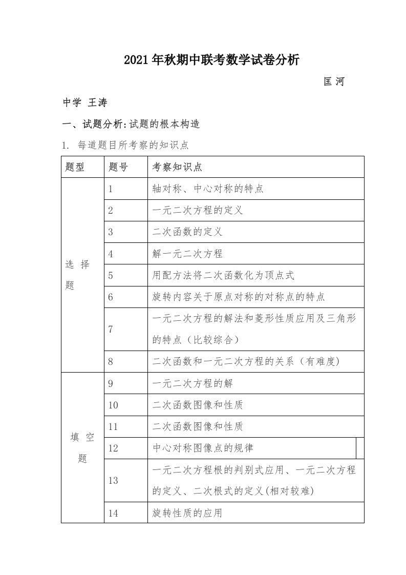 九年级第一学期期中考试数学试卷分析