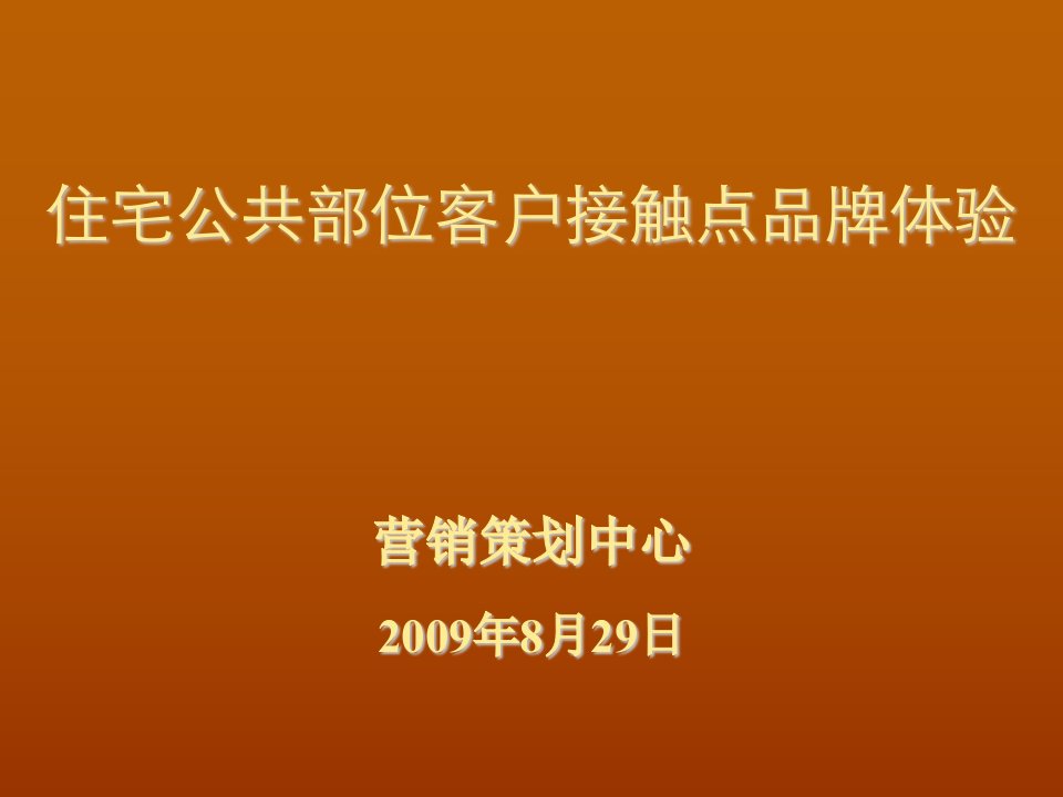 品牌管理-复地住宅公共部位客户接触点品牌体验43