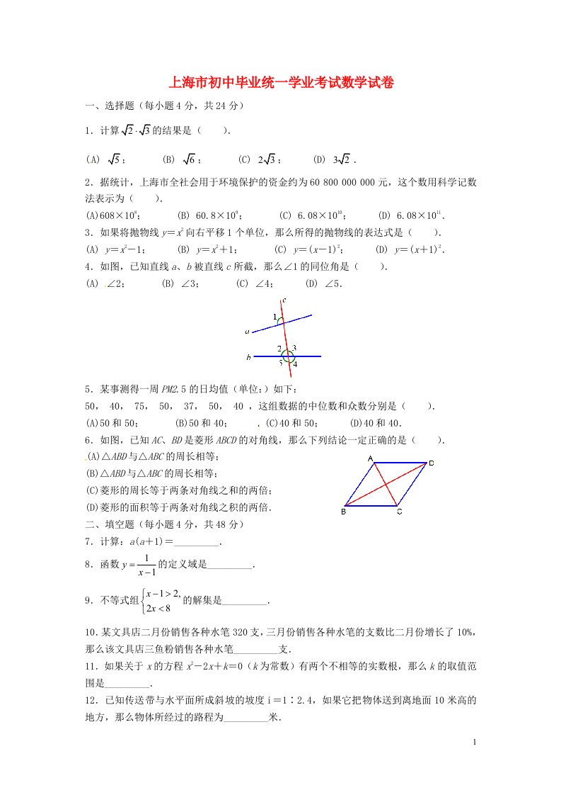 上海市中考数学真题试题（含扫描答案）