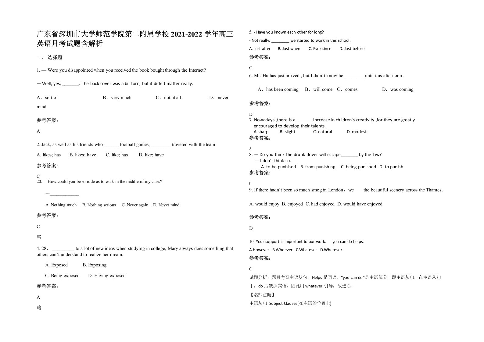 广东省深圳市大学师范学院第二附属学校2021-2022学年高三英语月考试题含解析