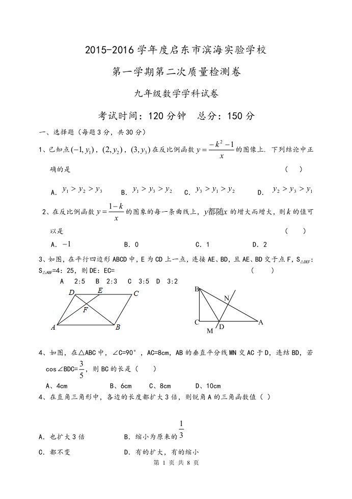 反比例函数相似三角形锐角三角函数综合