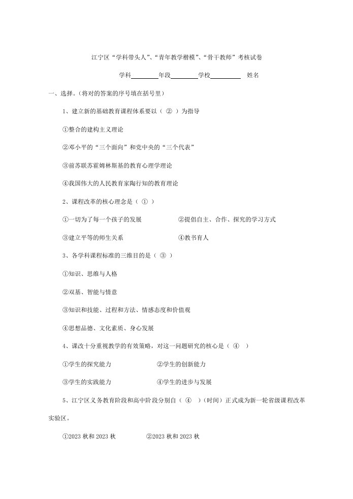 2023年学科带头人中小学教师资格考试复习资料