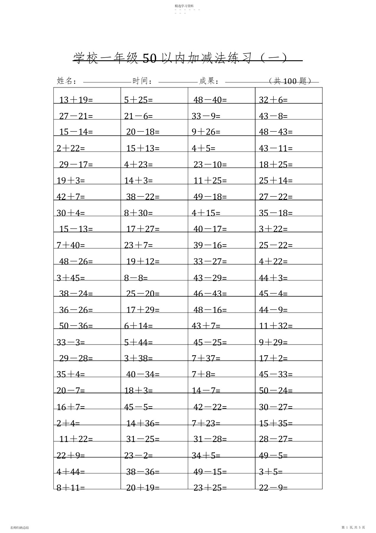 2022年小学数学一年级50以内加减法练习题