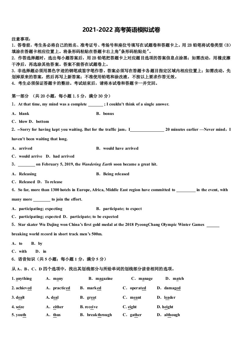 2022届陕西西工大附中高三第三次测评英语试卷含答案