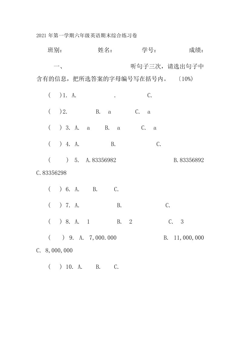 广州版小学六年级英语上册考试题6