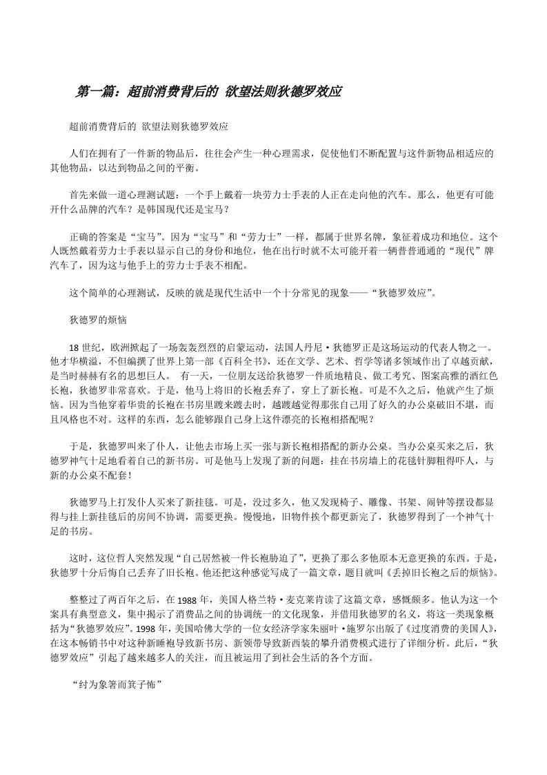 超前消费背后的欲望法则狄德罗效应[修改版]