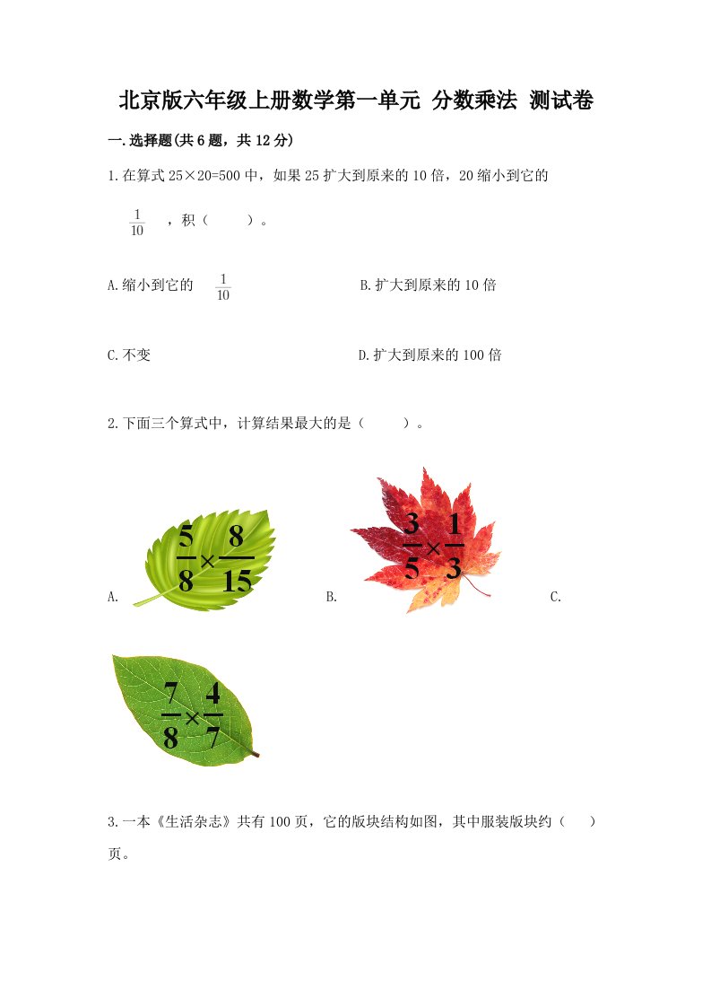 北京版六年级上册数学第一单元