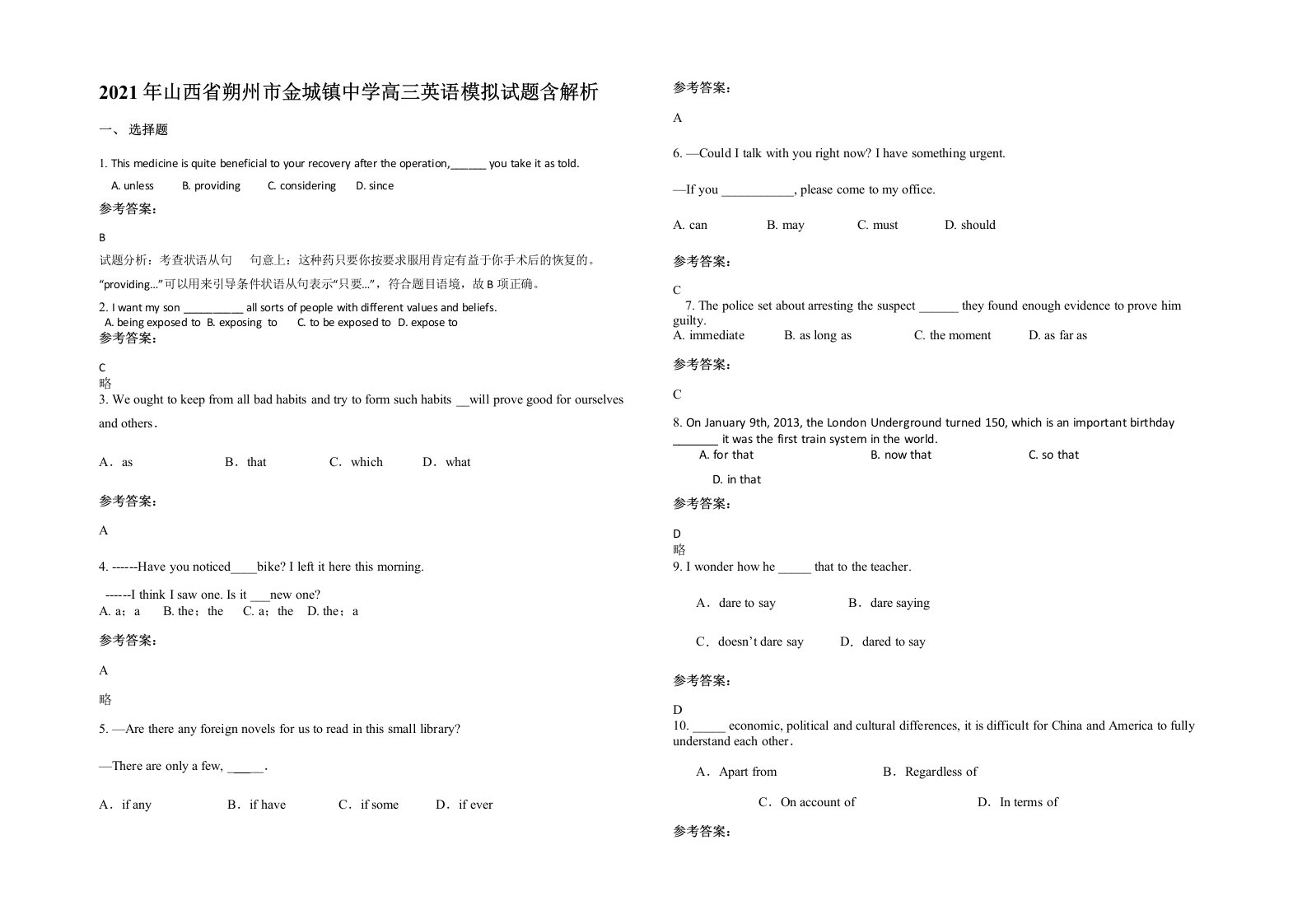 2021年山西省朔州市金城镇中学高三英语模拟试题含解析