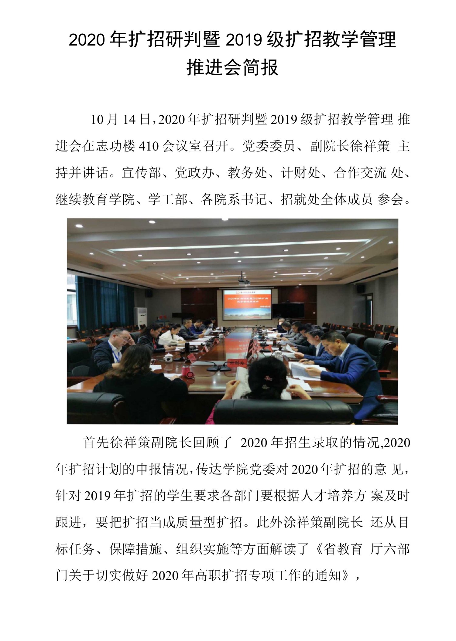 2020年扩招研判暨2019级扩招教学管理