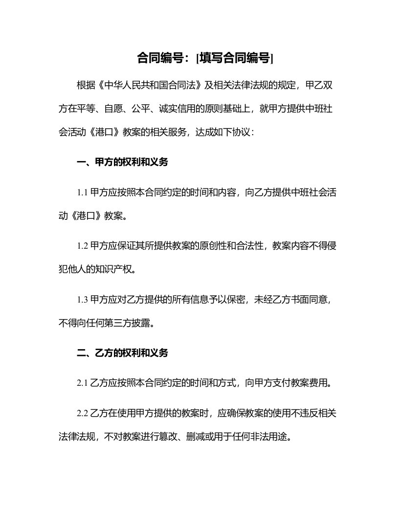 中班社会活动《港口》教案