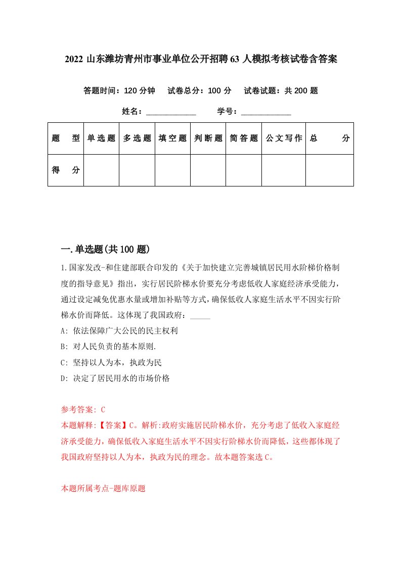 2022山东潍坊青州市事业单位公开招聘63人模拟考核试卷含答案0