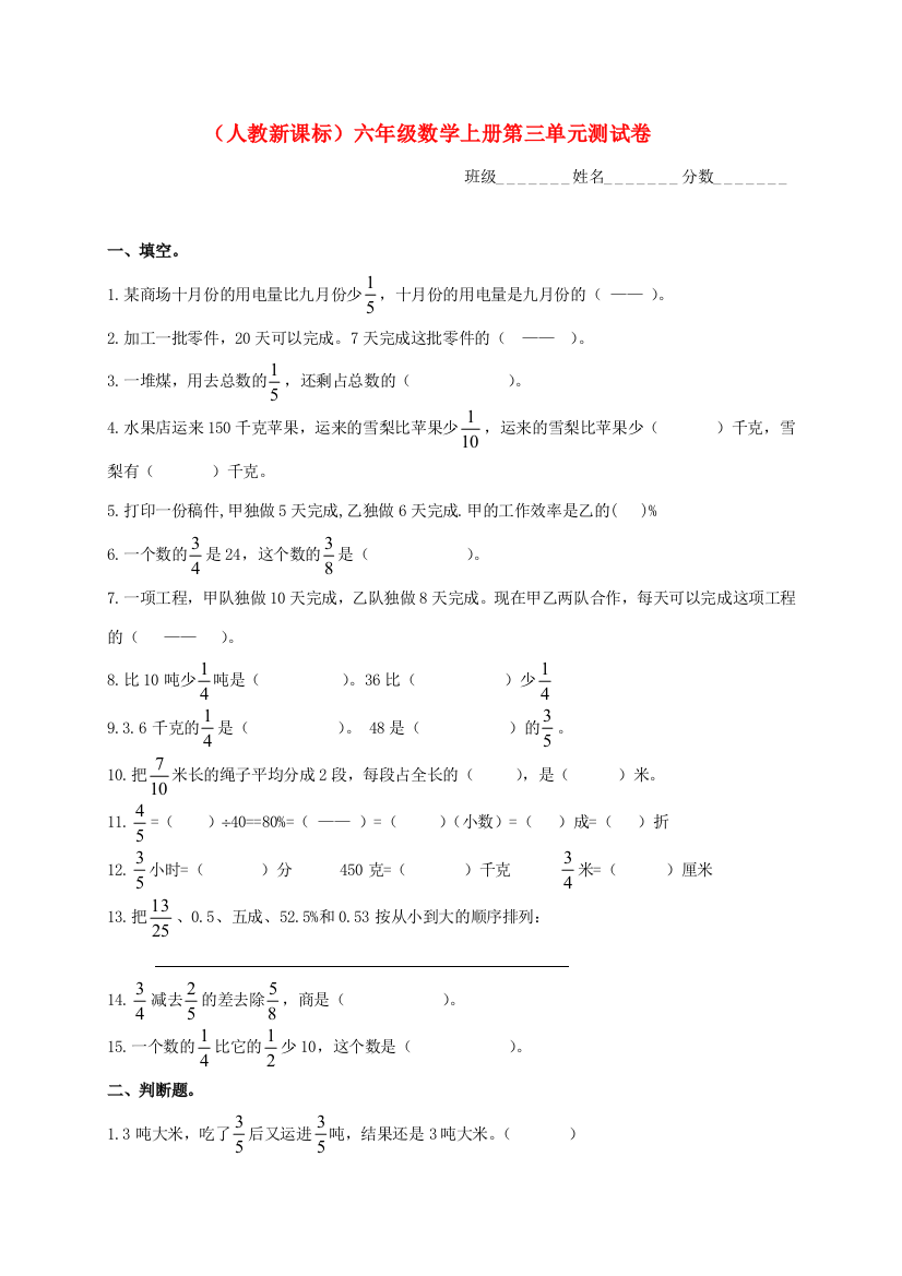 六年级数学上册