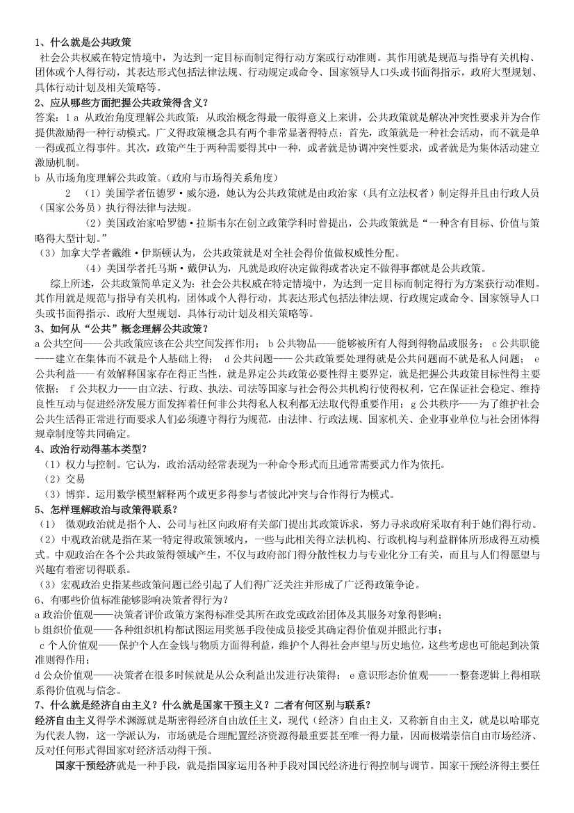 公共政策导论课后习题答案