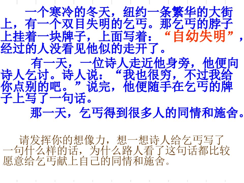 一个寒冷的冬天纽约一条繁华的大街上有一个双目失明的ppt课件