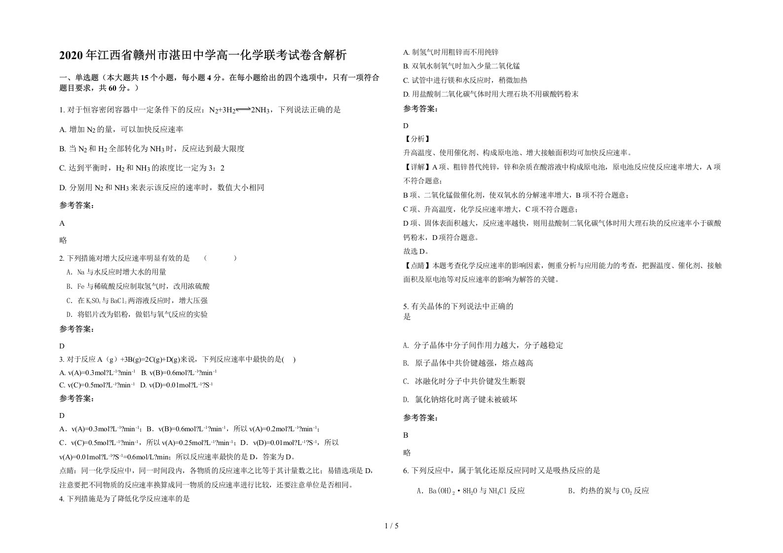 2020年江西省赣州市湛田中学高一化学联考试卷含解析