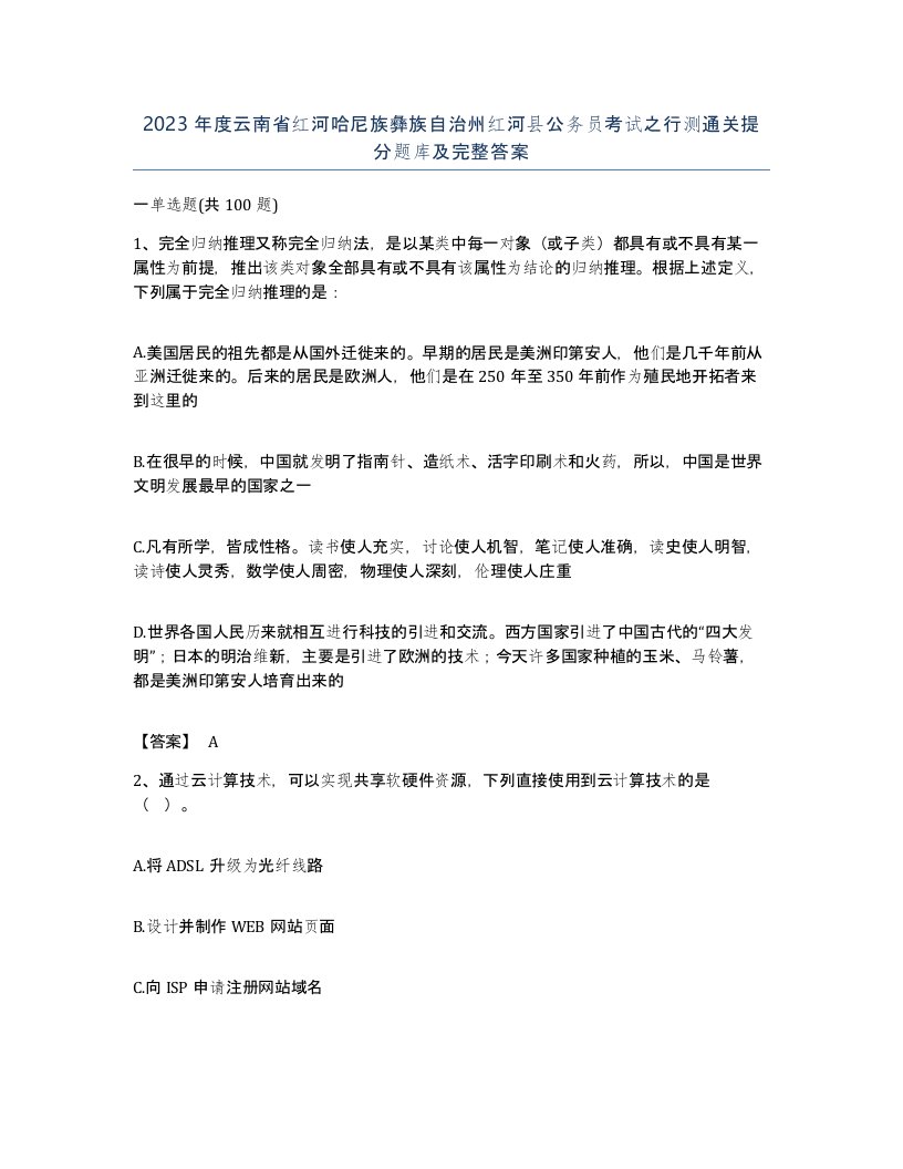 2023年度云南省红河哈尼族彝族自治州红河县公务员考试之行测通关提分题库及完整答案