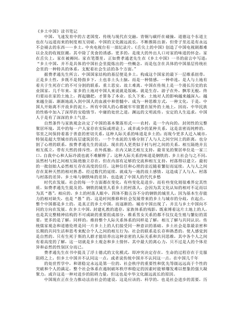 《乡土中国》读书笔记2000字