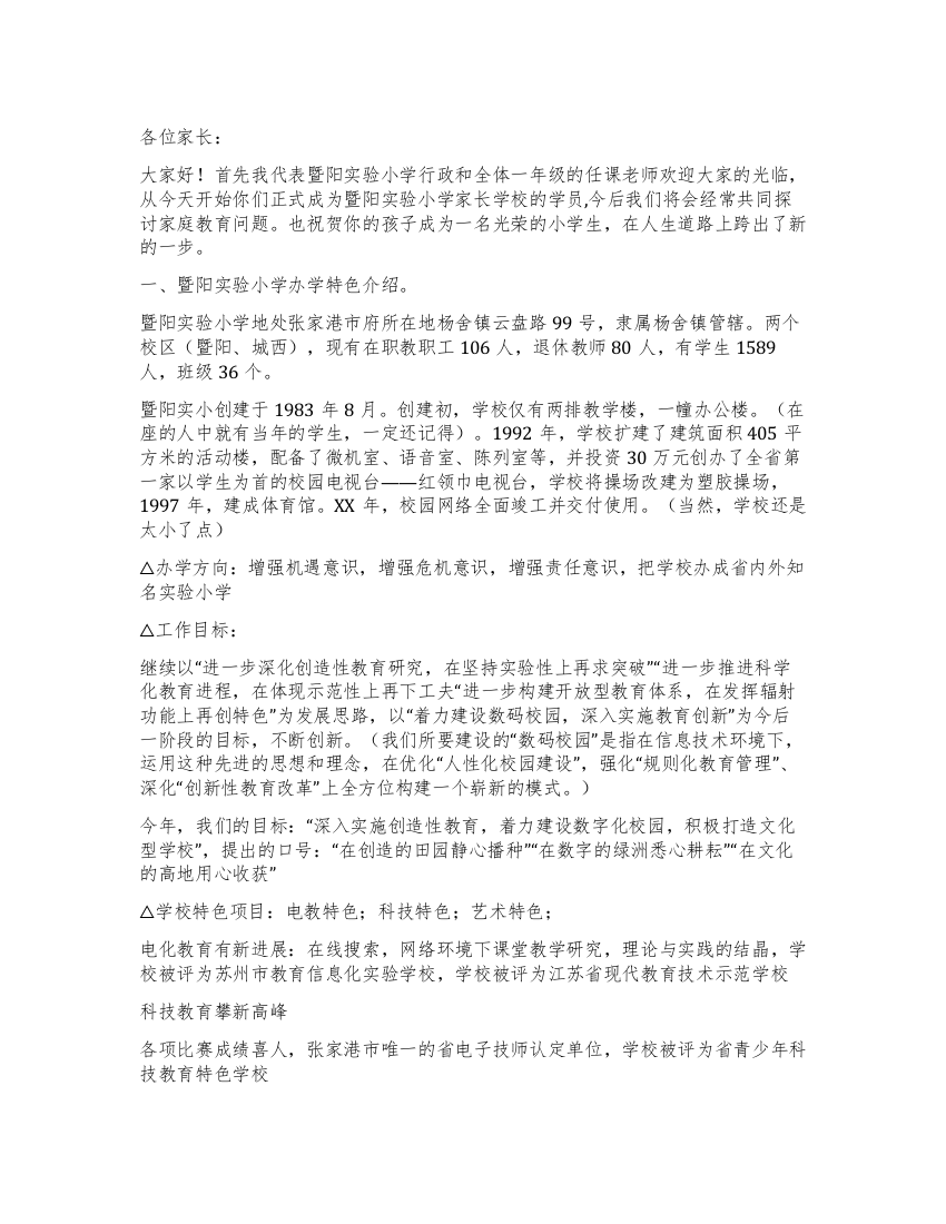 一年级全体家长会校长发言稿