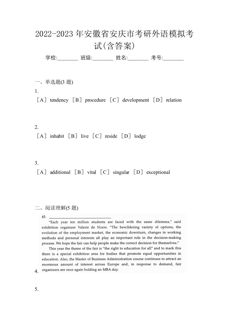 2022-2023年安徽省安庆市考研外语模拟考试含答案