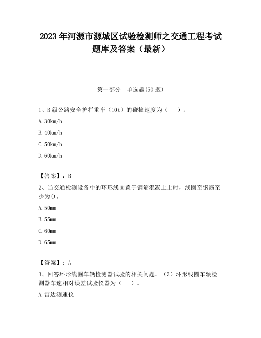 2023年河源市源城区试验检测师之交通工程考试题库及答案（最新）