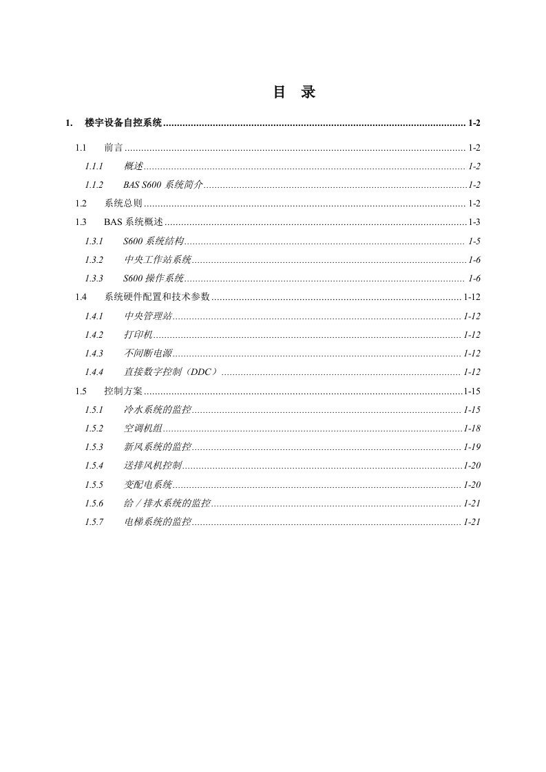 《昆山香格里拉大酒店楼宇设备自控系统设计方案》