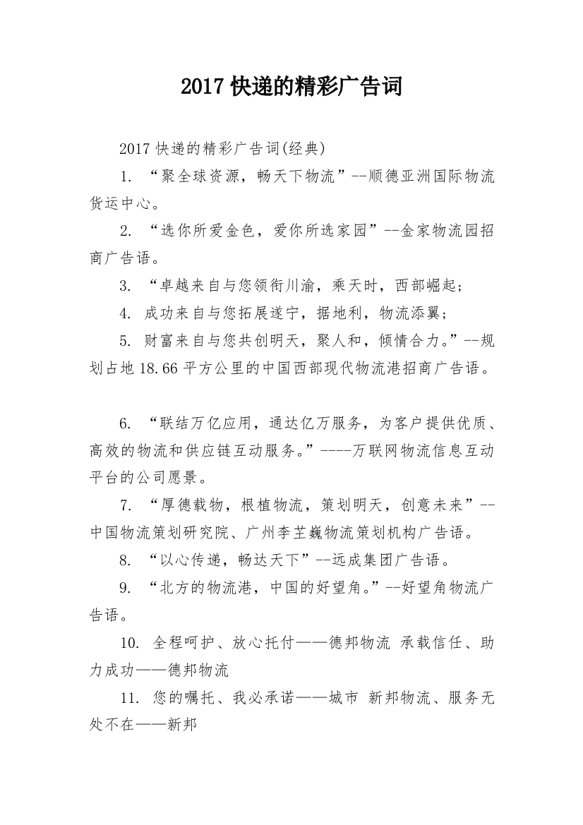 2017快递的精彩广告词