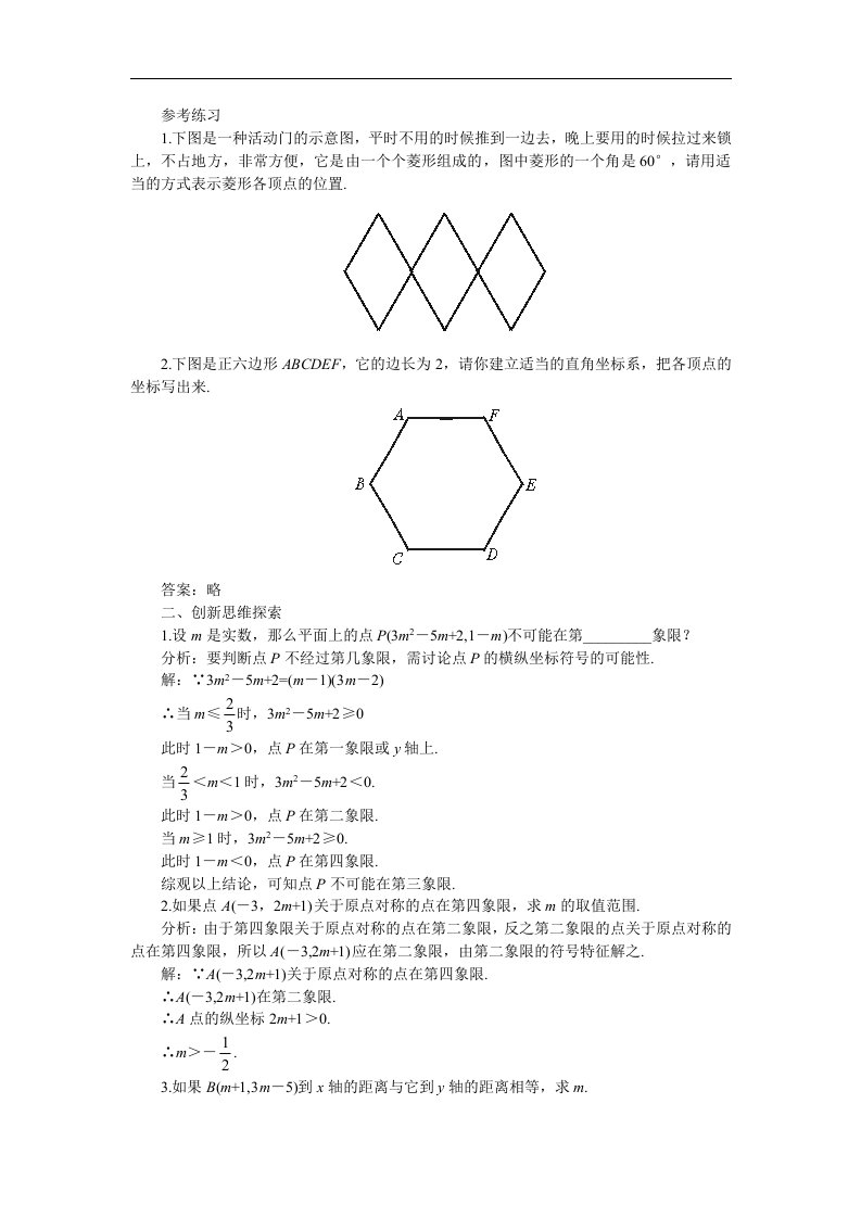 2_平面直角坐标系_同步练习1