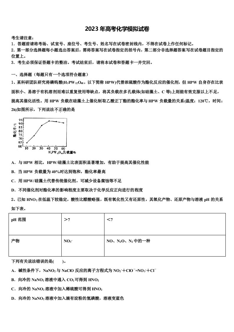 安徽省合肥市寿春中学2023年高三第六次模拟考试化学试卷含解析